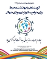 پیام رییس و مدیر مرکز آموزشی درمانی  حضرت زینب (س) به مناسبت روز جهانی بهداشت و محیط